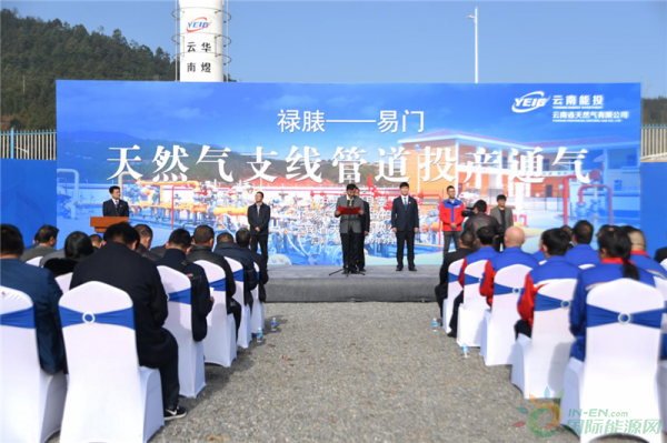 预计2020年日用气量可达20万立方米/天 禄脿-易门天然气支线管道正式通气